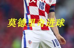 华体会-加拿大逆转巴黎，莫德里奇送出助攻