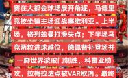 华体会皇马赞助商-马竞实力不俗，如何在激烈比赛中脱颖而出