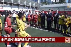 华体会体育赛事直播-巴西足球比赛：里约热内卢队夺冠