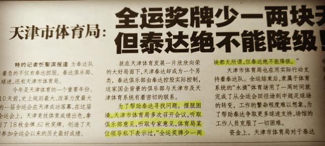 泰达客场胜利一方，提升保级信心的简单介绍