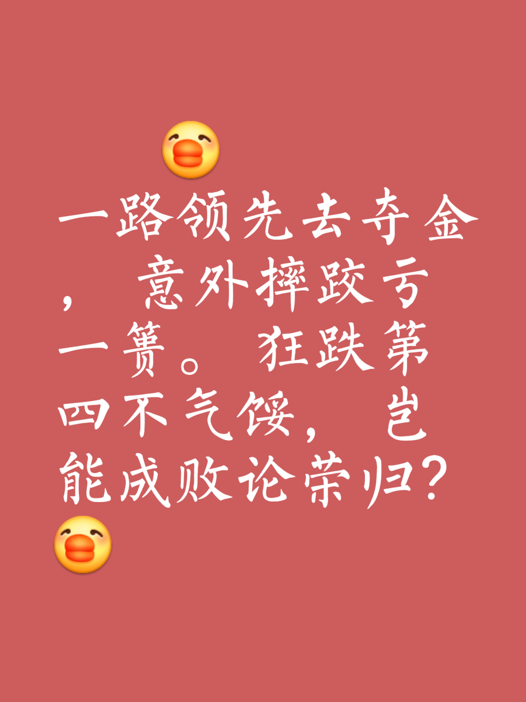 关键之战胜负悬念，胜者将尽显风采获得胜利